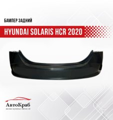 Бампер задний Hyundai Solaris HCR HS 2020-2025